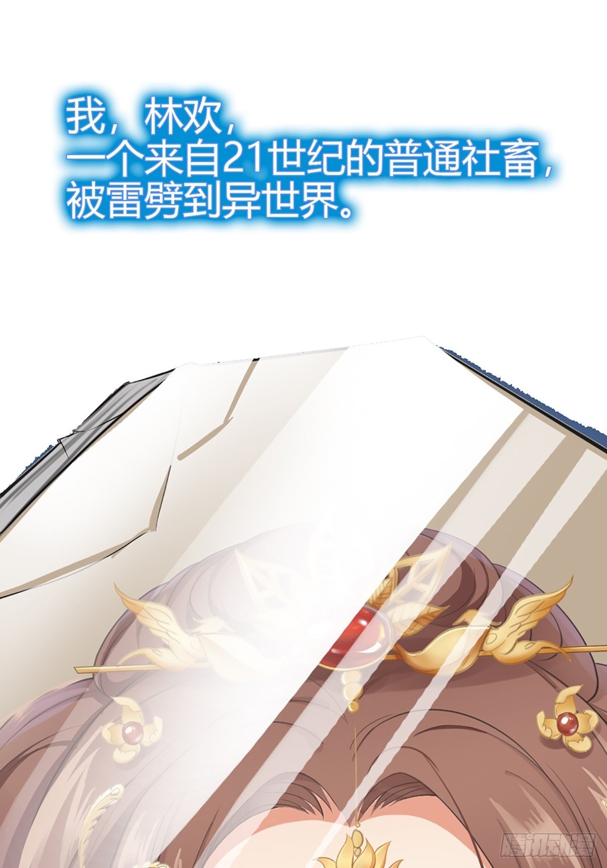 我穿越后遇到四大美男，该选谁？-第1话