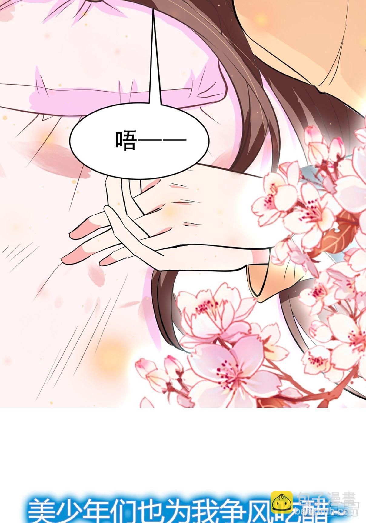 我穿越后遇到四大美男，该选谁？-第1话