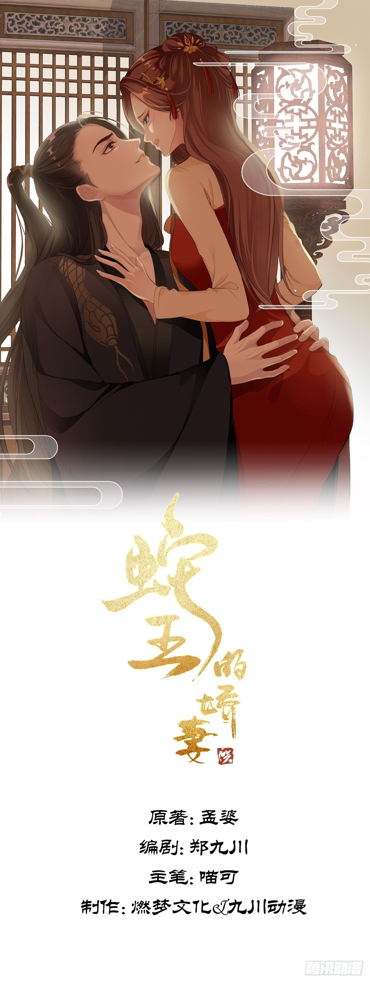 第13回 我只怕无力保护你-第15话