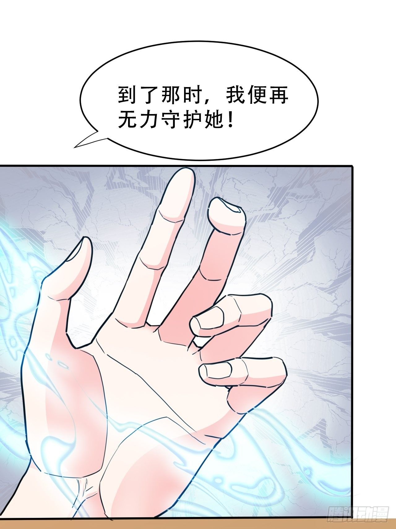 第13回 我只怕无力保护你-第15话