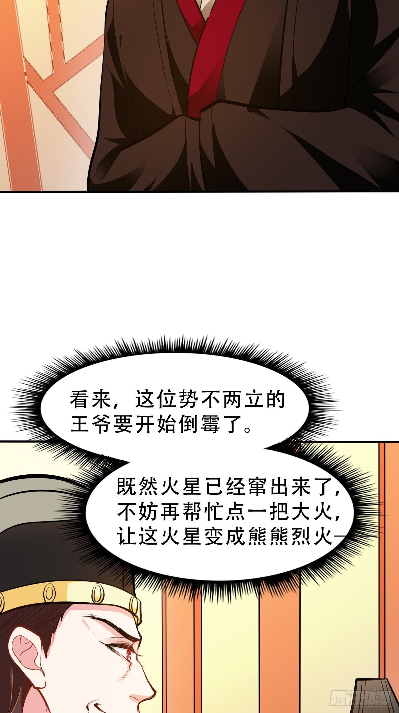 第13回 我只怕无力保护你-第15话