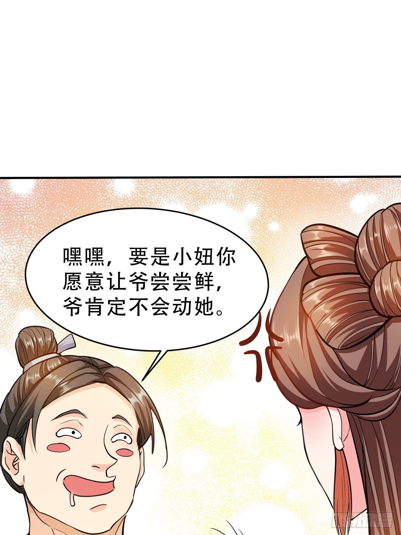 第15回 姑娘，我这把剑如何？-第17话