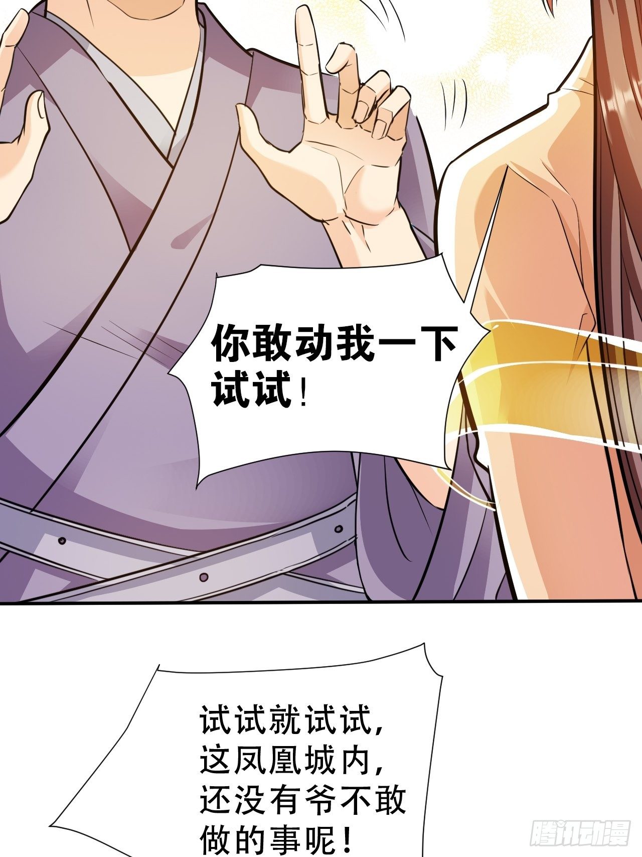 第15回 姑娘，我这把剑如何？-第17话