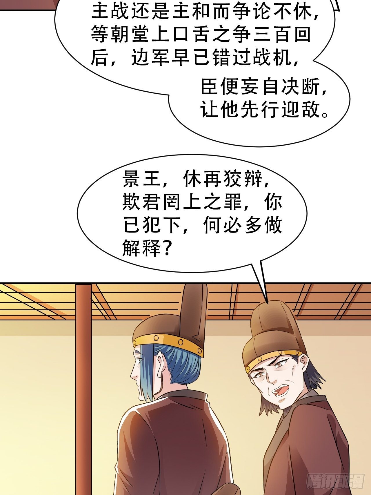 第18回 景王想造反吗？-第21话