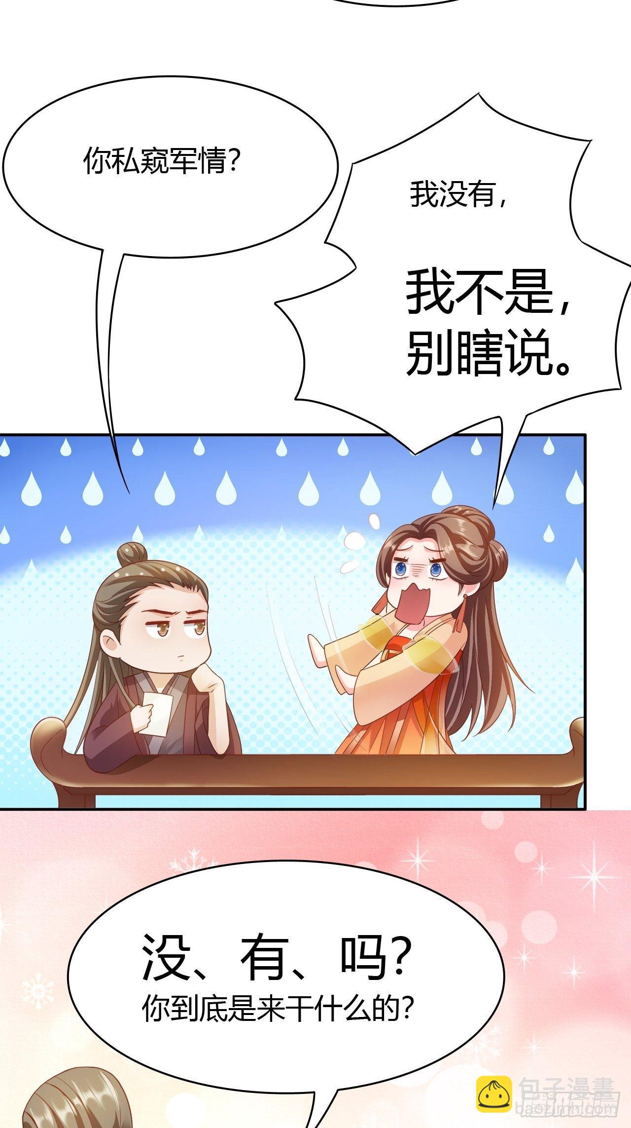 第21回 其实，我的目标是你-第19话