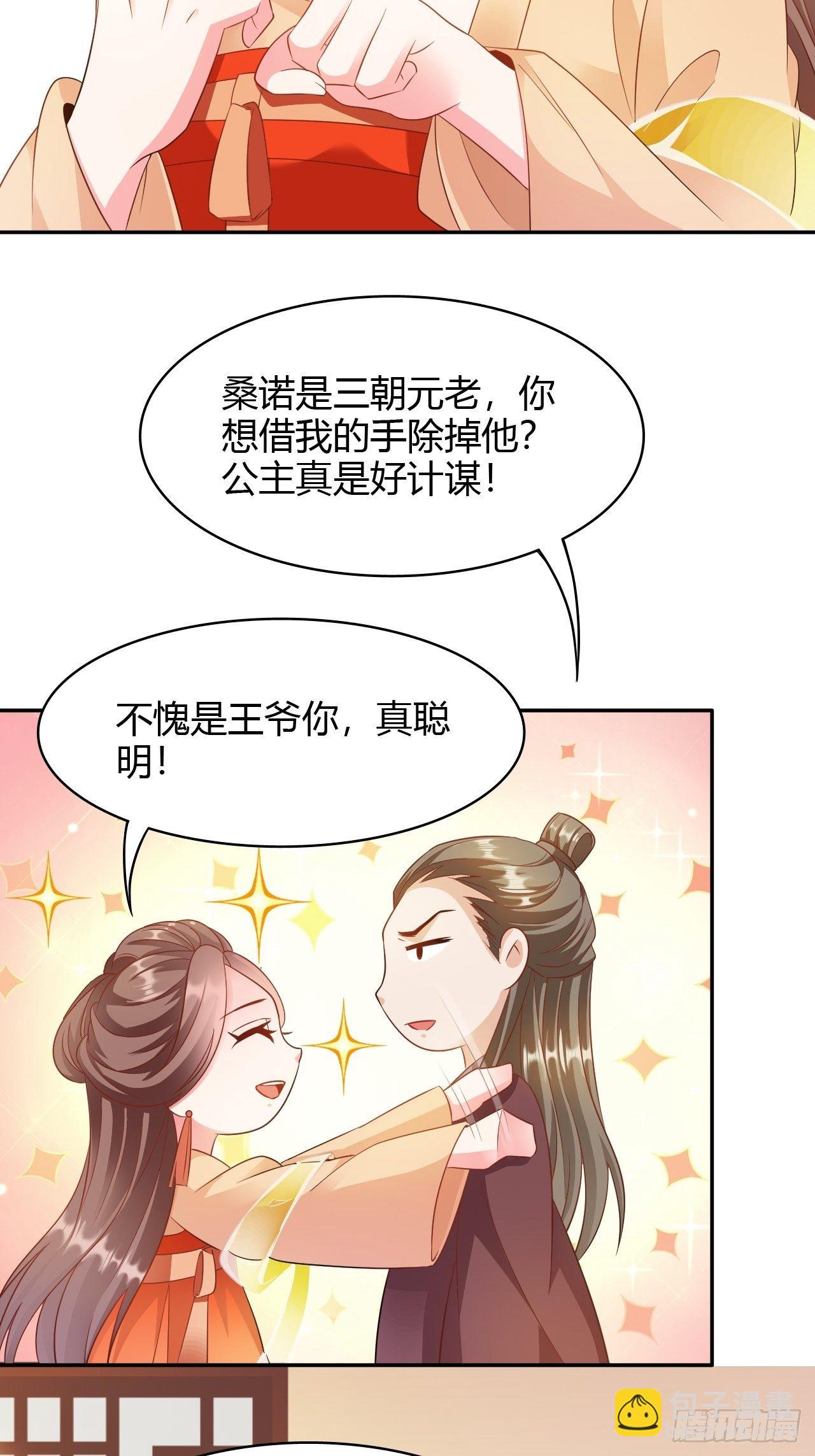 第21回 其实，我的目标是你-第19话