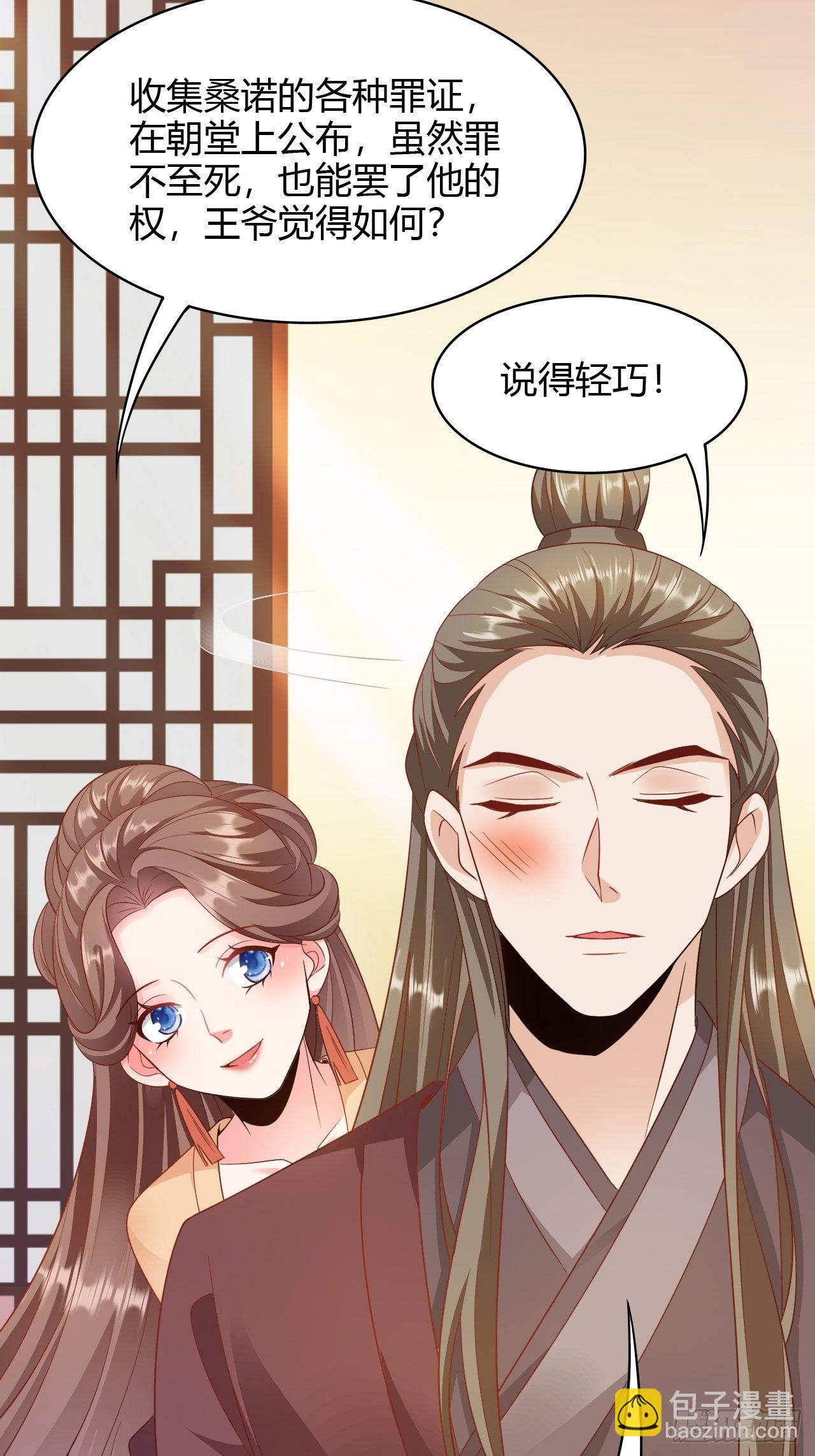 第21回 其实，我的目标是你-第19话