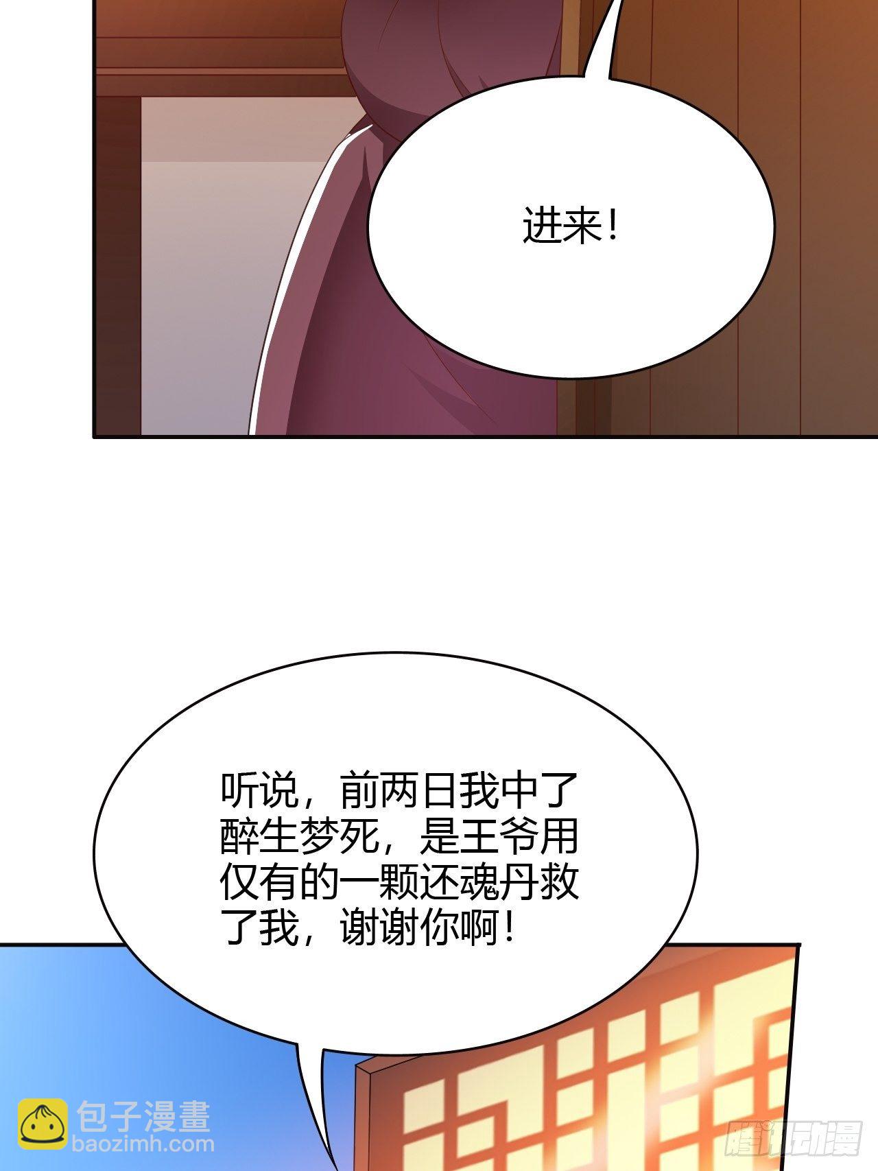 第21回 其实，我的目标是你-第19话
