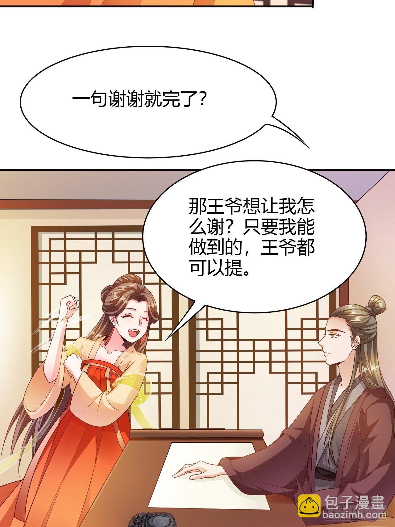第21回 其实，我的目标是你-第19话