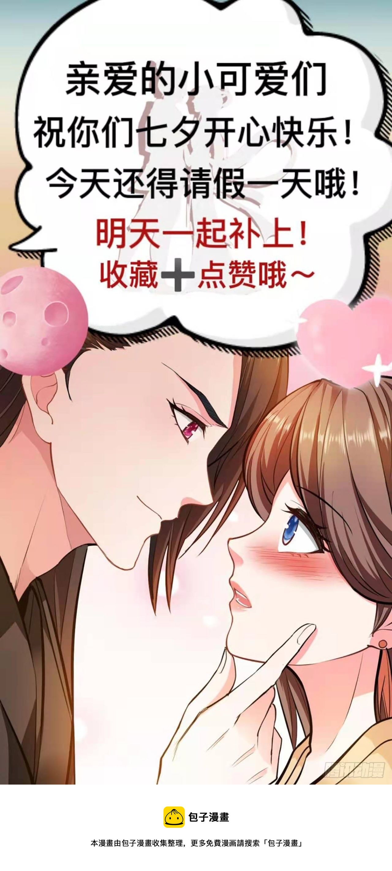 七夕节快乐-第31话