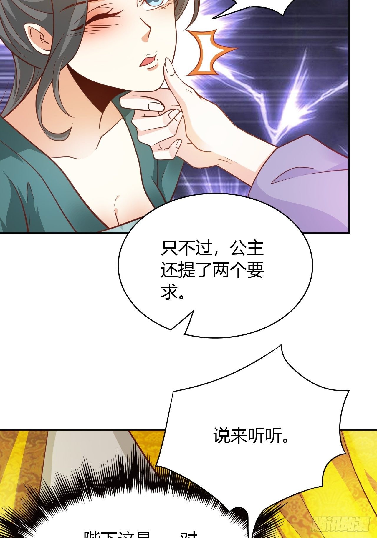 第30回 我答应她的要求-第33话