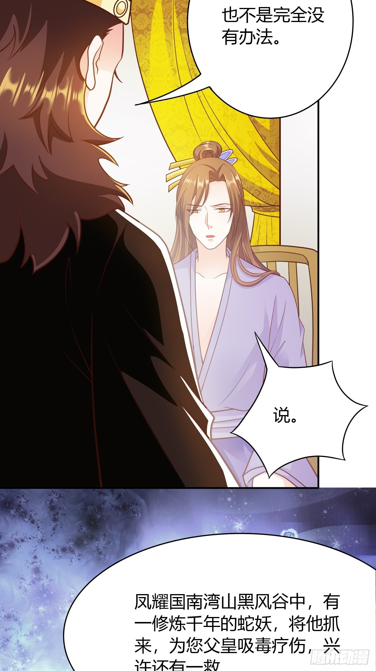 第30回 我答应她的要求-第33话