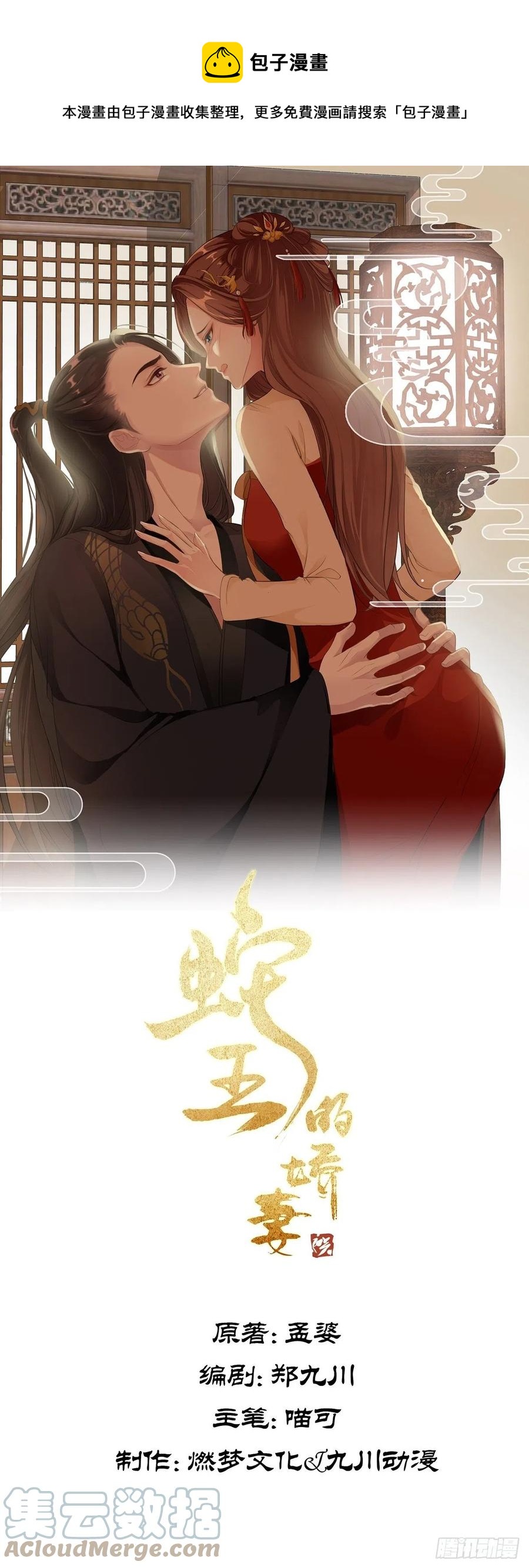 第32回 蛇王命悬一线-第35话