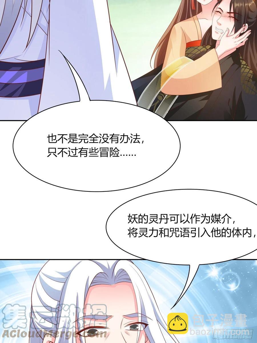 第32回 蛇王命悬一线-第35话