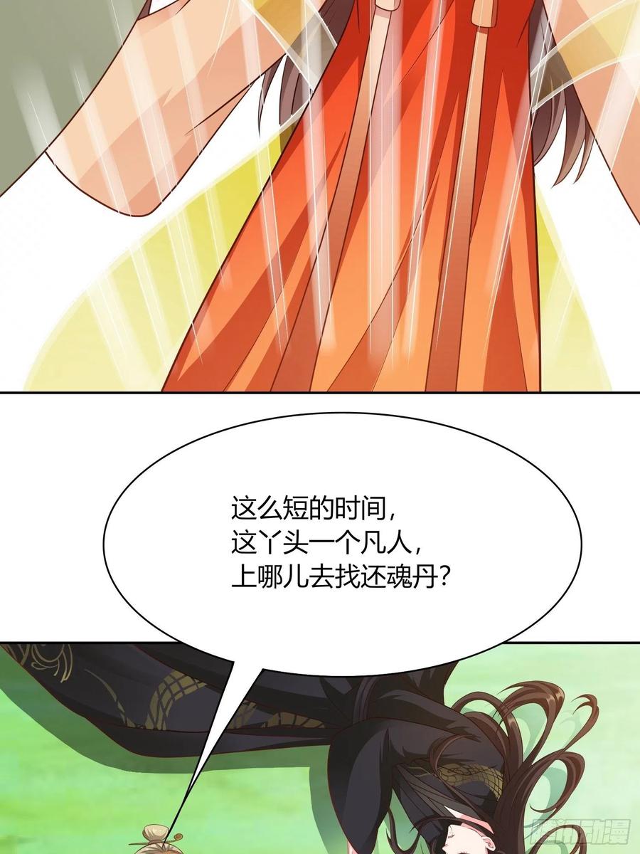 第32回 蛇王命悬一线-第35话