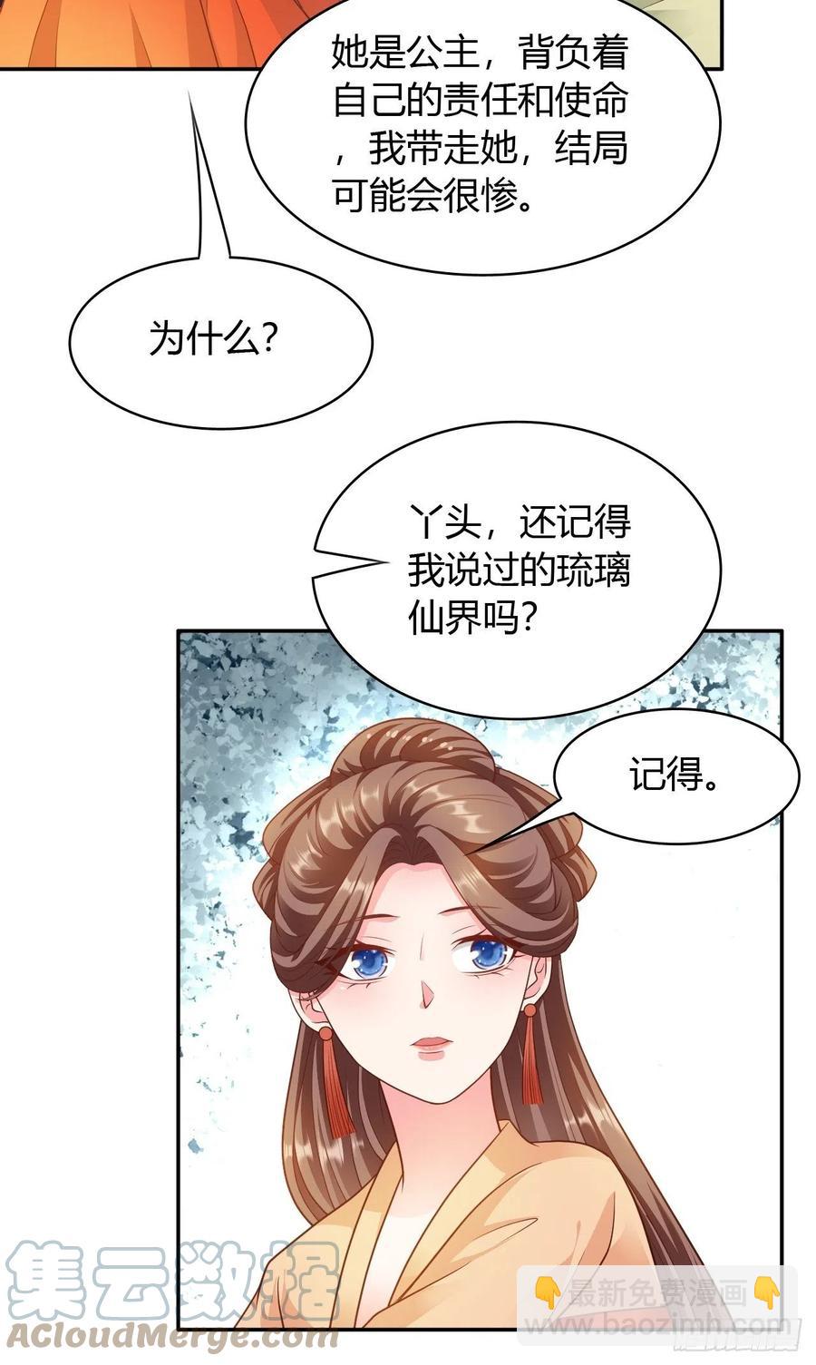 第34回 赌你会爱上我-第37话