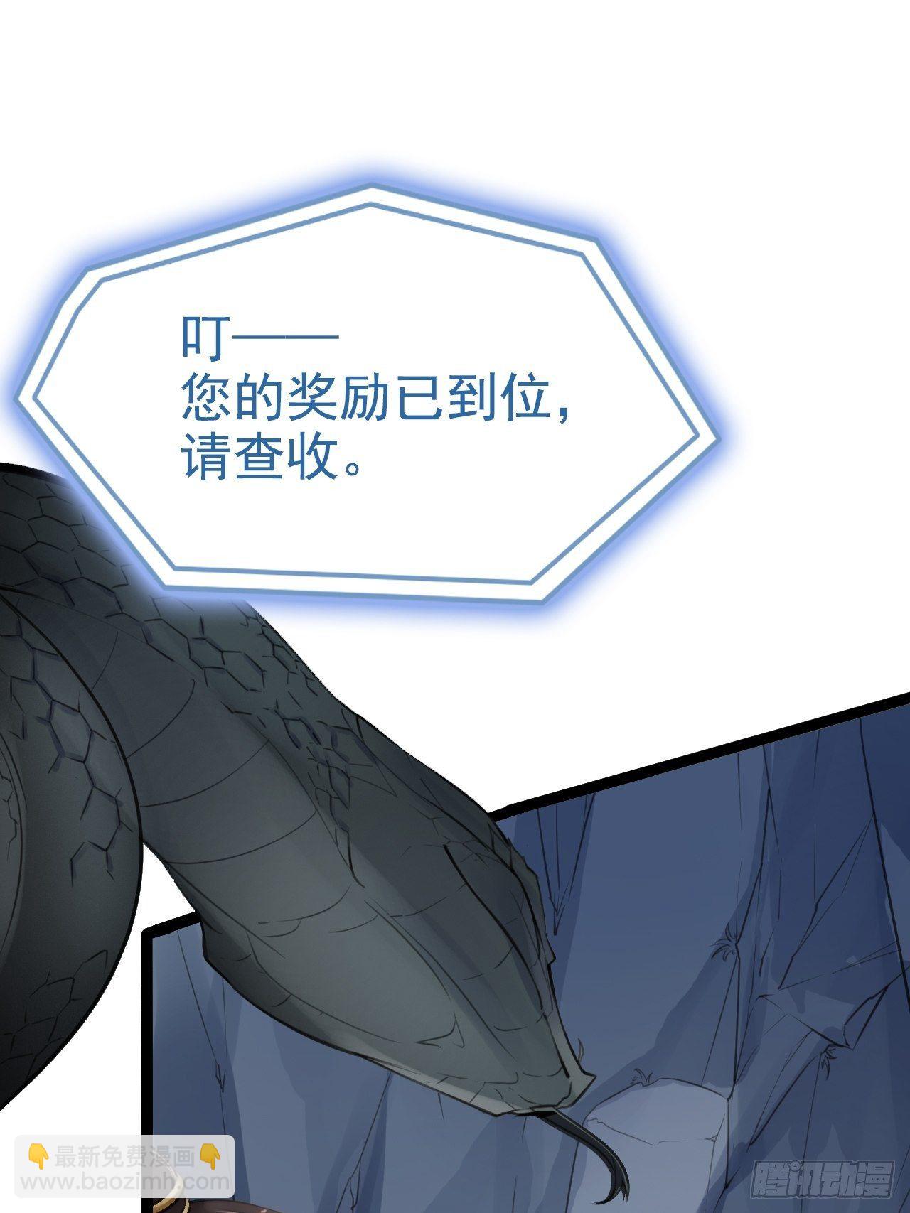 第3回 系统任务：攻略蛇王(1/2)-第5话