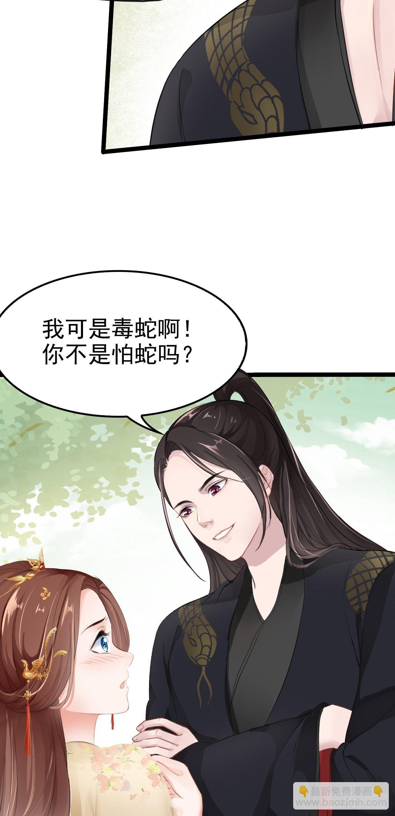 第3回 系统任务：攻略蛇王(1/2)-第5话