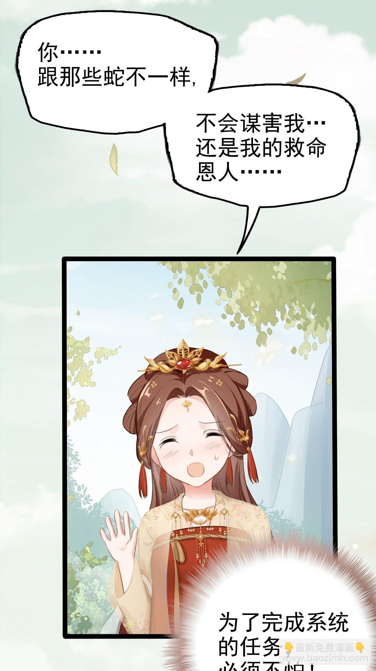 第3回 系统任务：攻略蛇王(1/2)-第5话