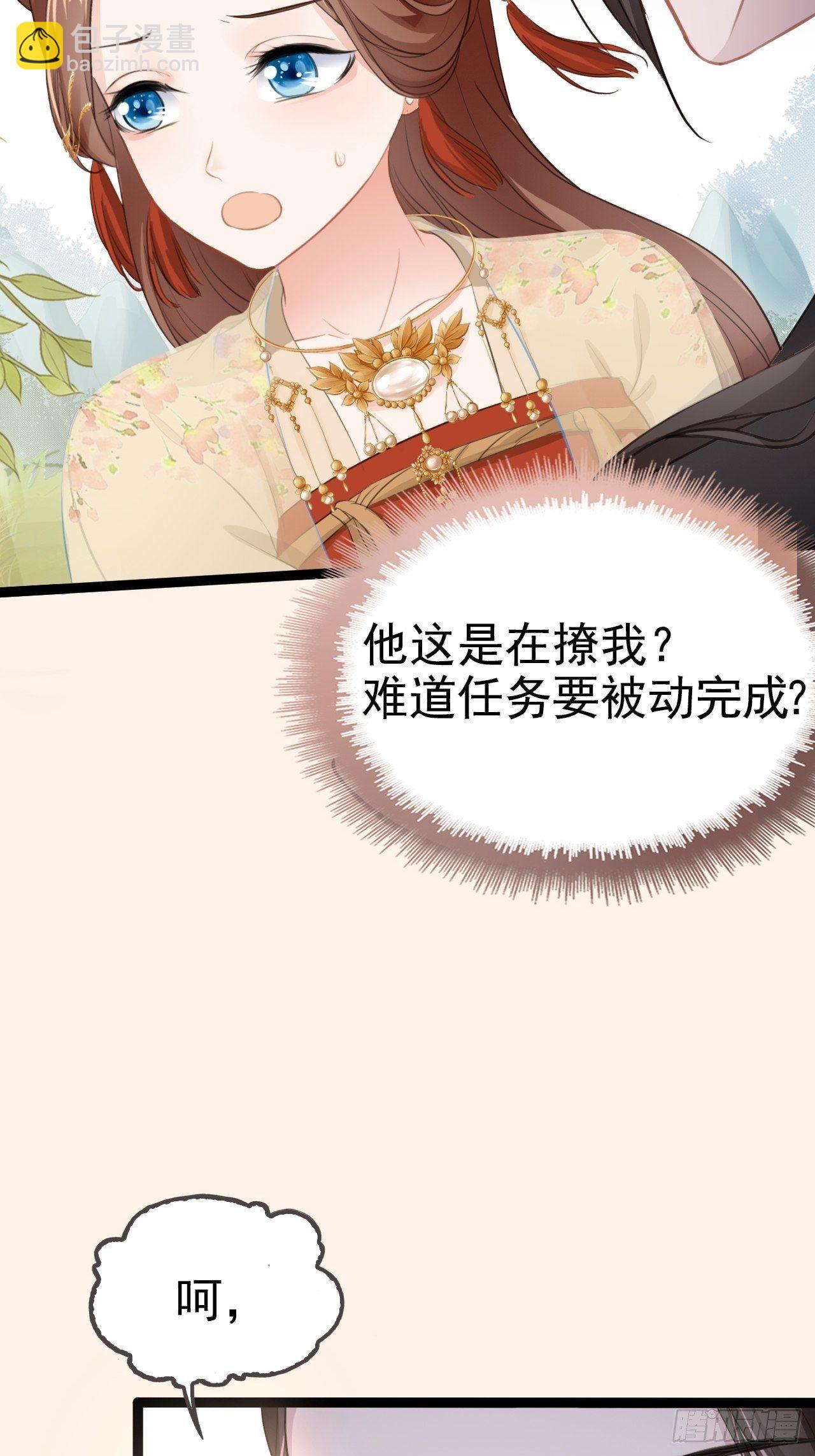 第3回 系统任务：攻略蛇王(1/2)-第5话