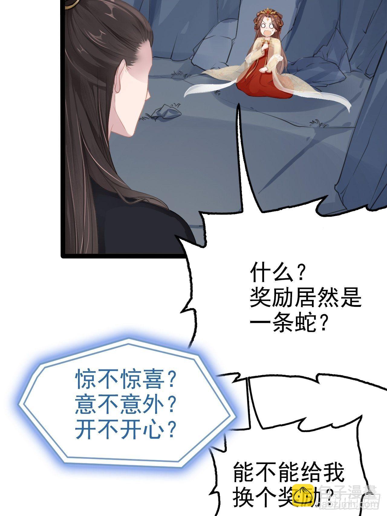第3回 系统任务：攻略蛇王(1/2)-第5话