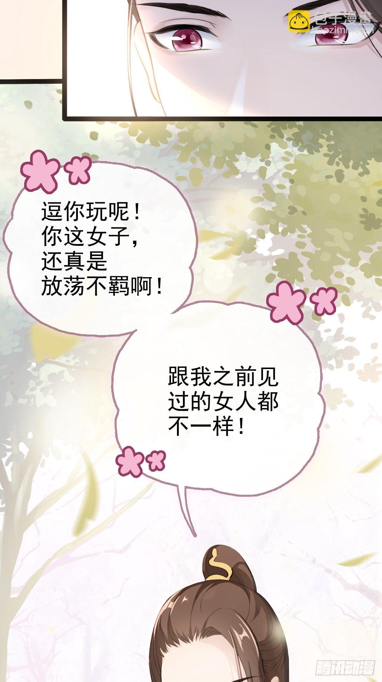 第3回 系统任务：攻略蛇王(1/2)-第5话