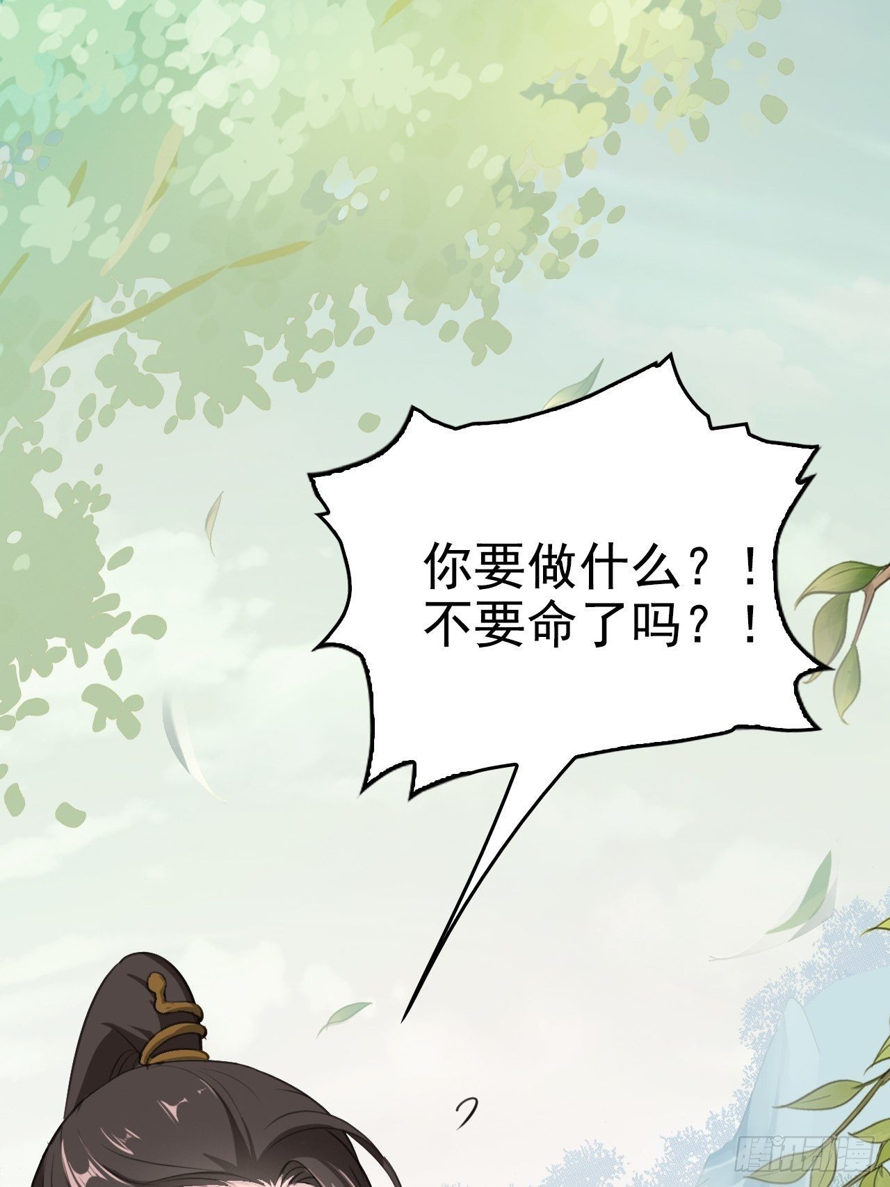 第3回 系统任务：攻略蛇王(1/2)-第5话