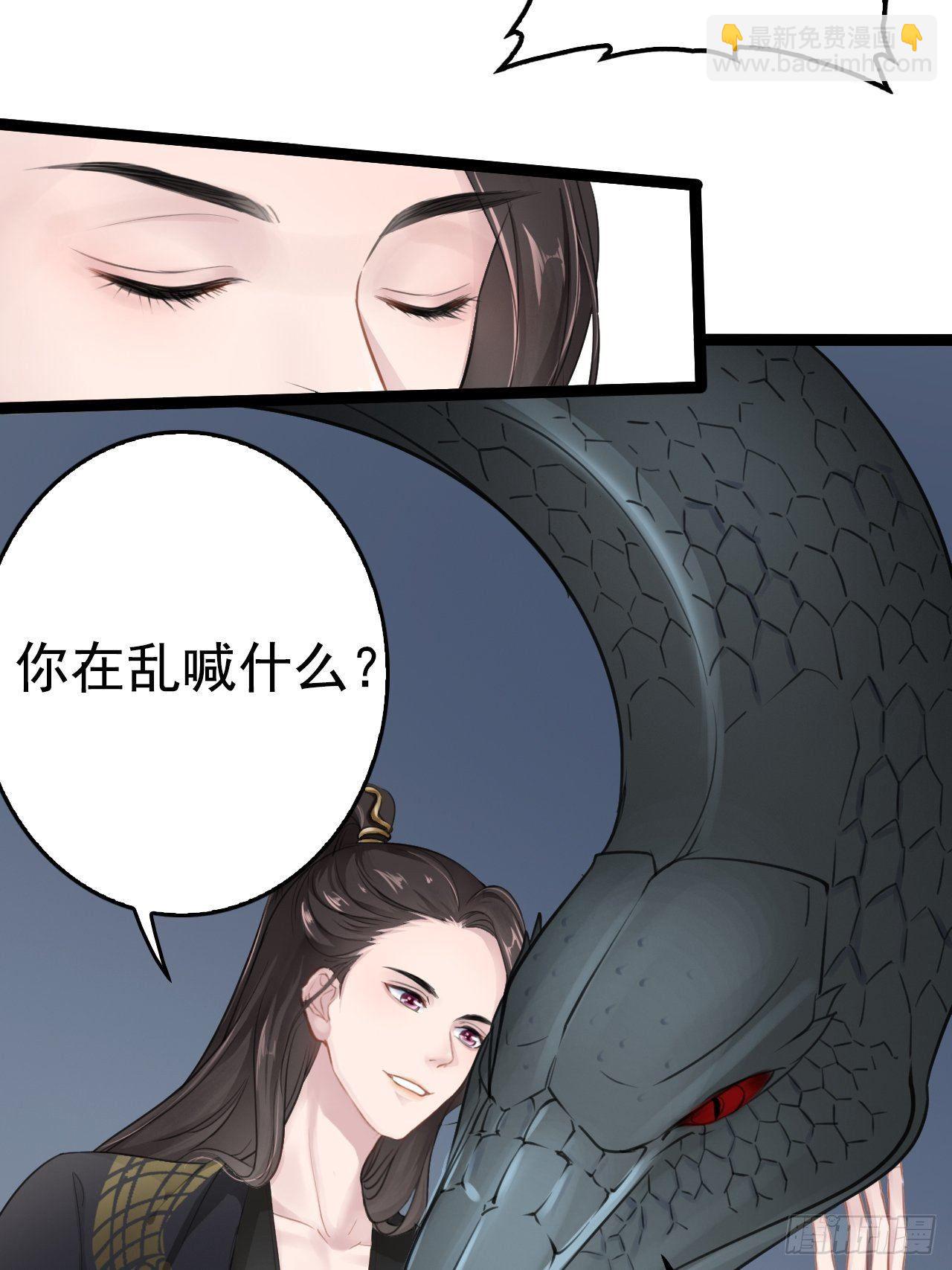 第3回 系统任务：攻略蛇王(1/2)-第5话