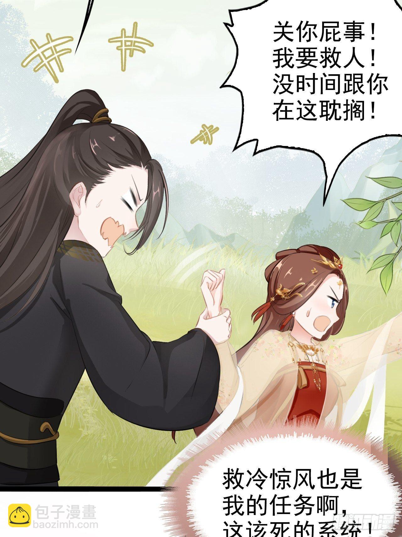 第3回 系统任务：攻略蛇王(1/2)-第5话