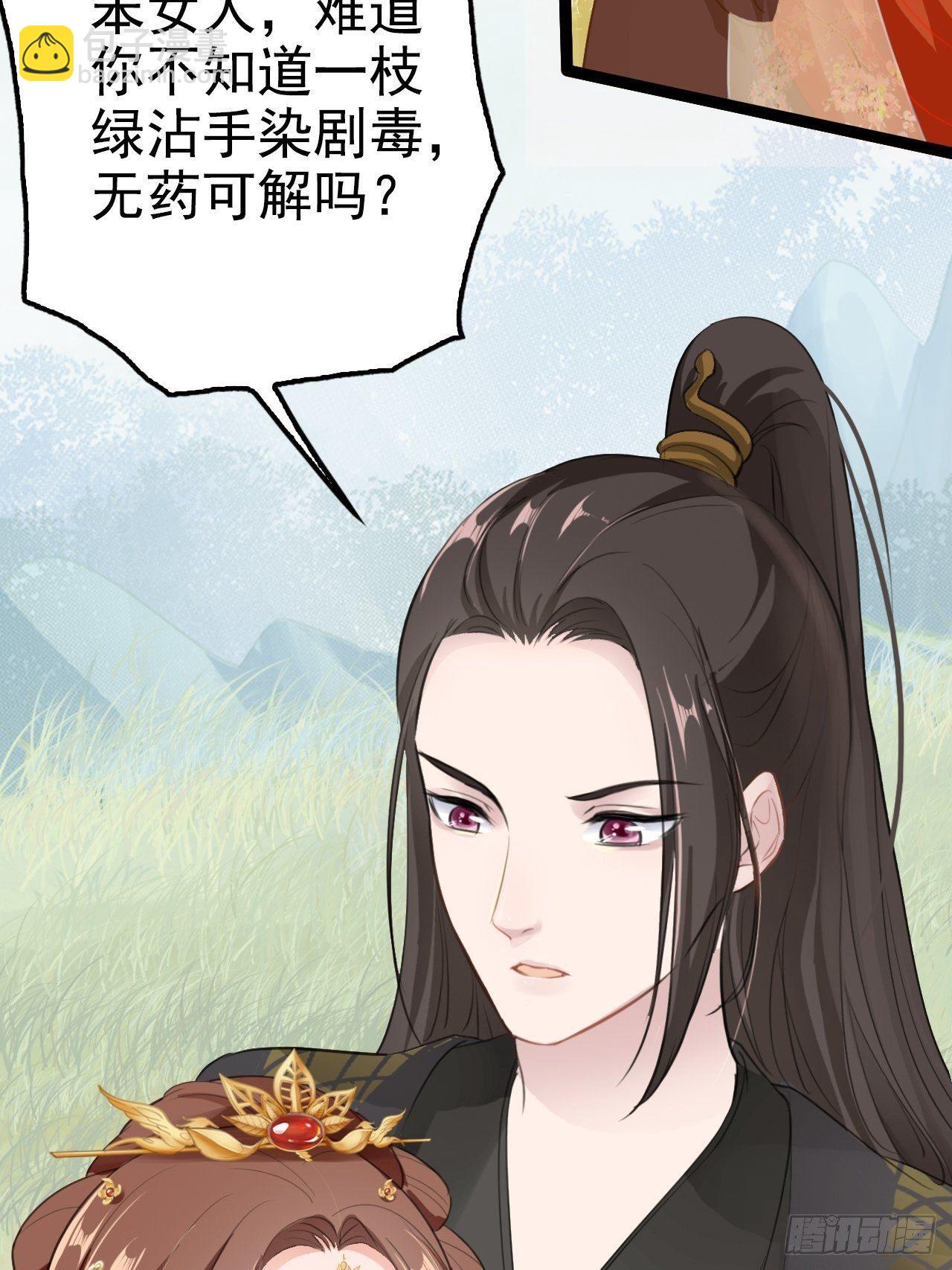 第3回 系统任务：攻略蛇王(1/2)-第5话