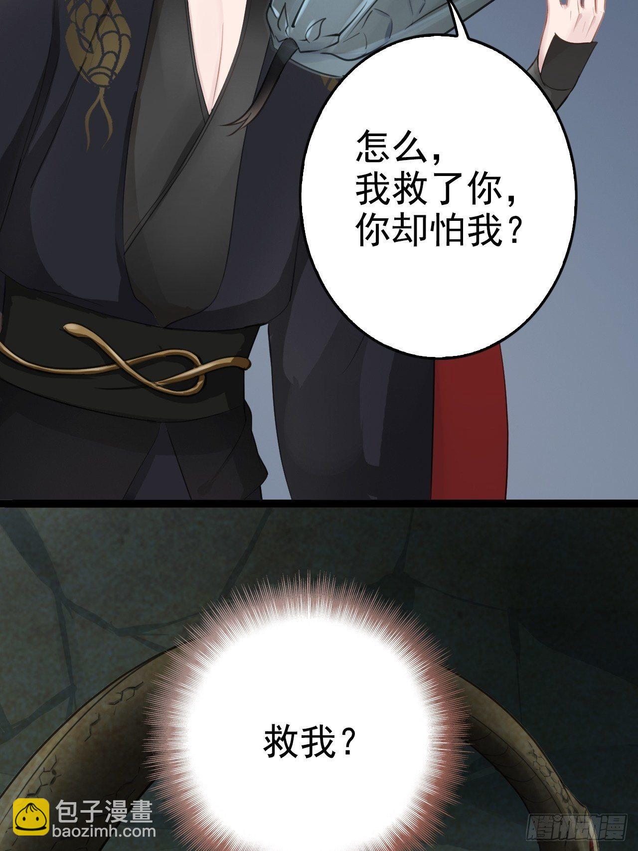 第3回 系统任务：攻略蛇王(1/2)-第5话