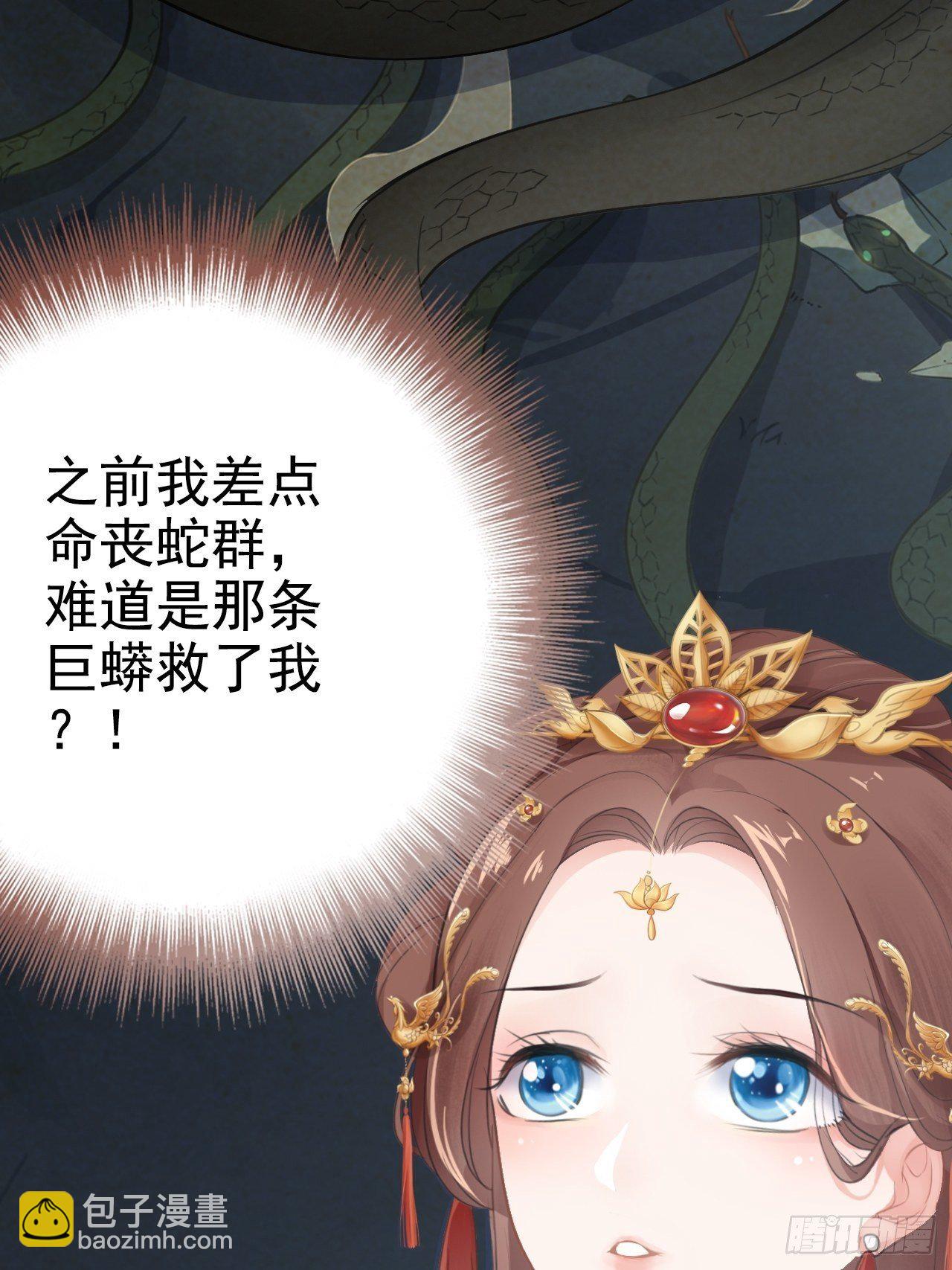 第3回 系统任务：攻略蛇王(1/2)-第5话