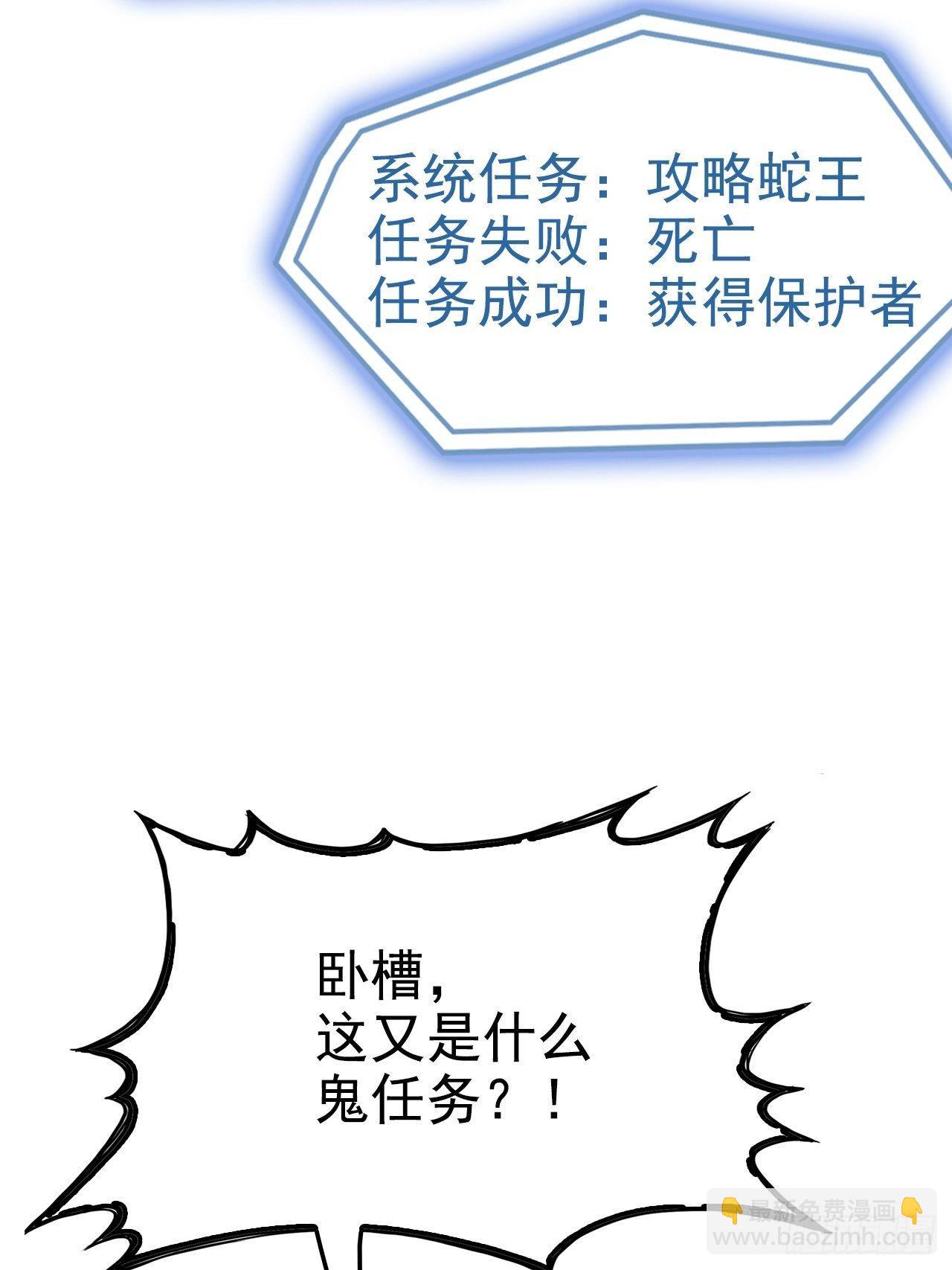 第3回 系统任务：攻略蛇王(1/2)-第5话
