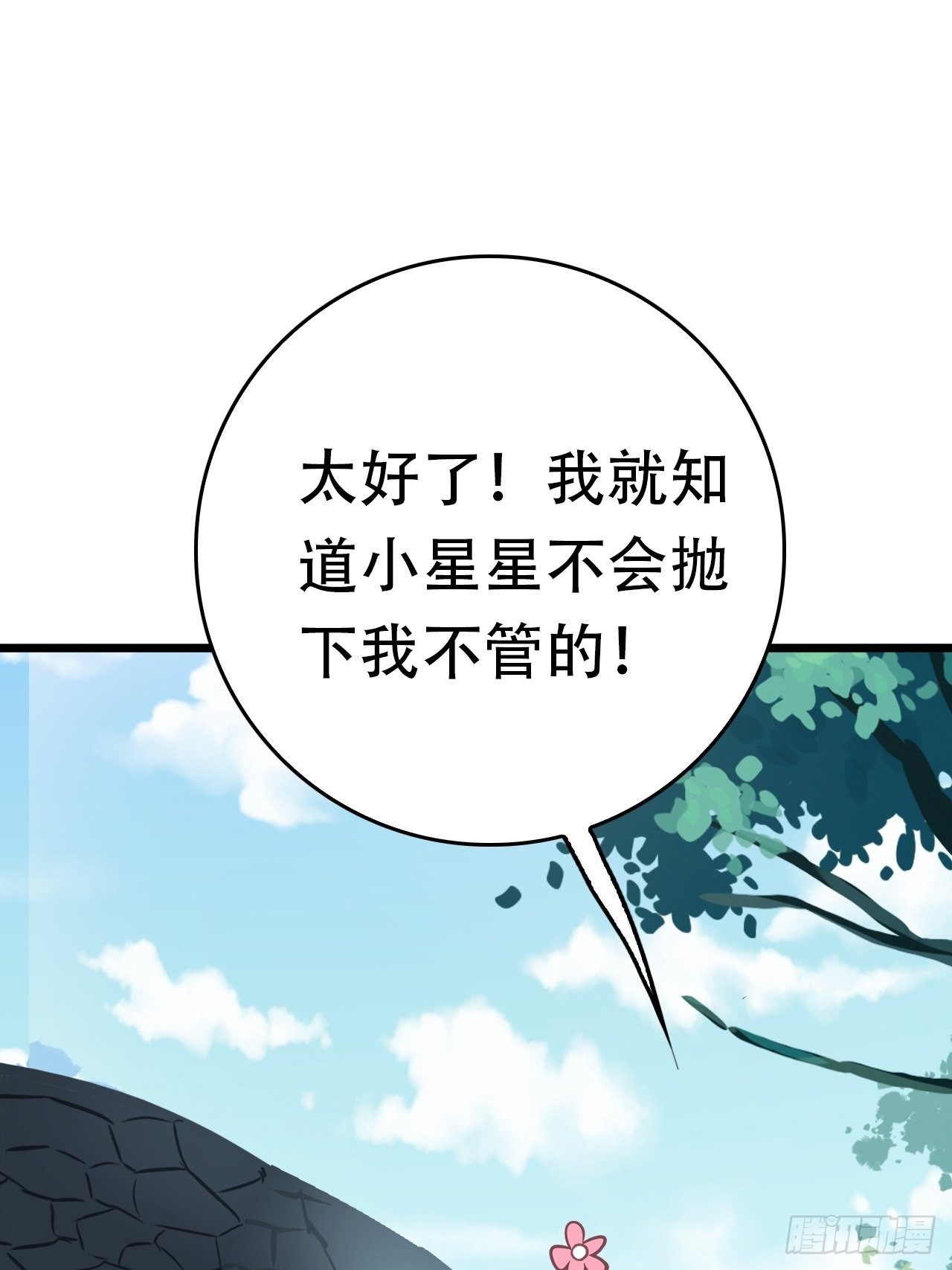 第7回 你怎么不穿衣服？流氓！-第9话