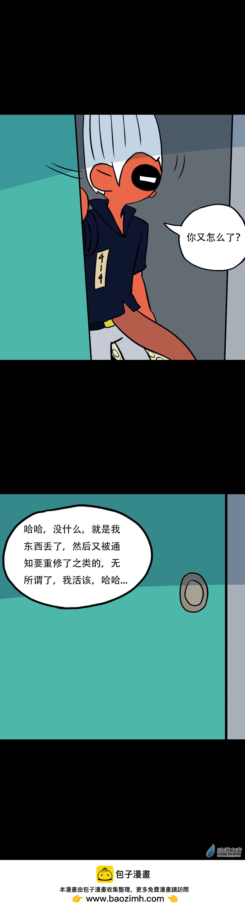 029 倒霉-第33话
