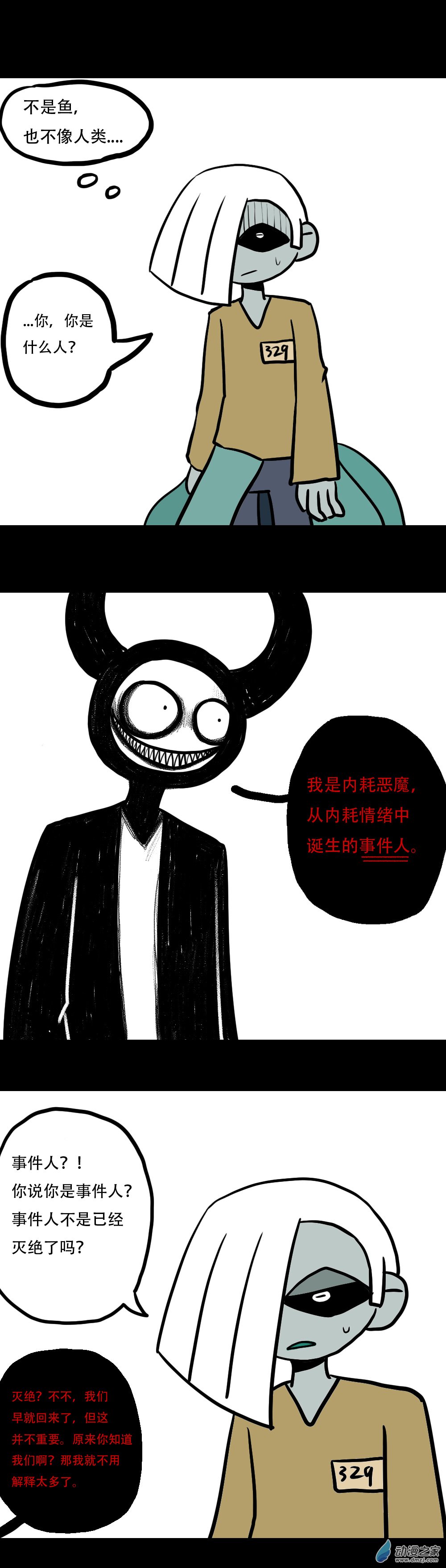 038 你，无意义（二）-第47话