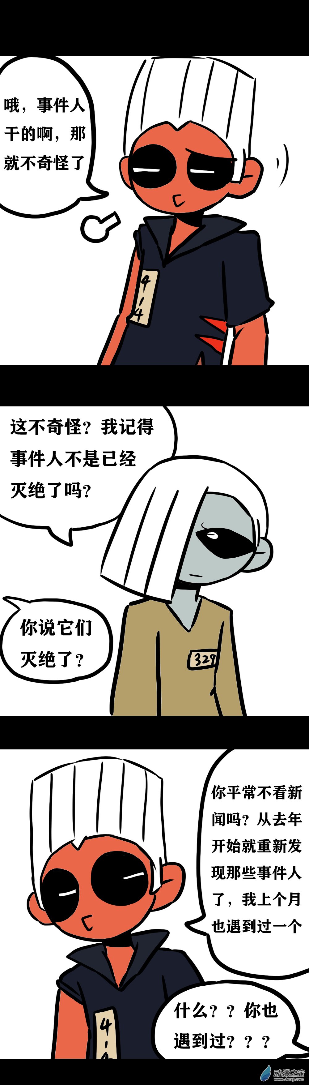 044 讨论讨论 （下）-第53话