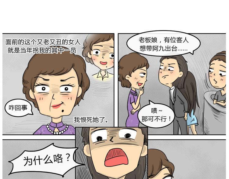 第19话 阿九的故事（二）-第19话