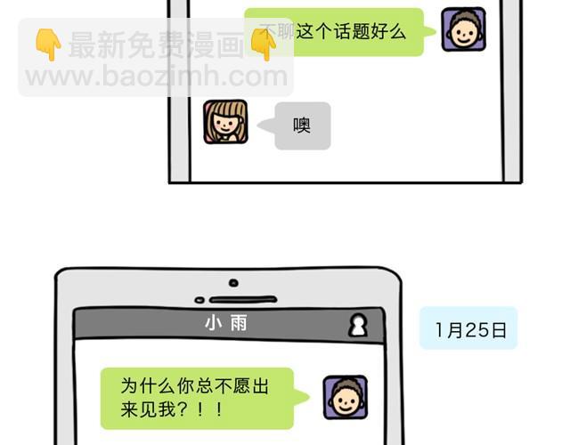 第3话 一条短信引发的血案-第3话