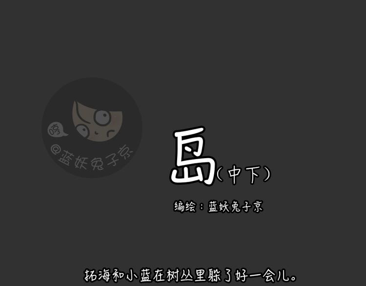 第25话 岛（3）(1/2)-第25话