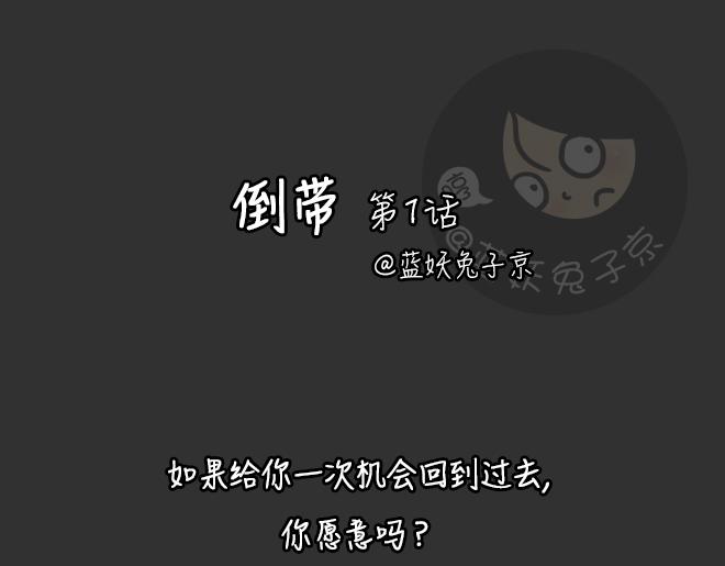 第27话 倒带（1）(1/2)-第27话