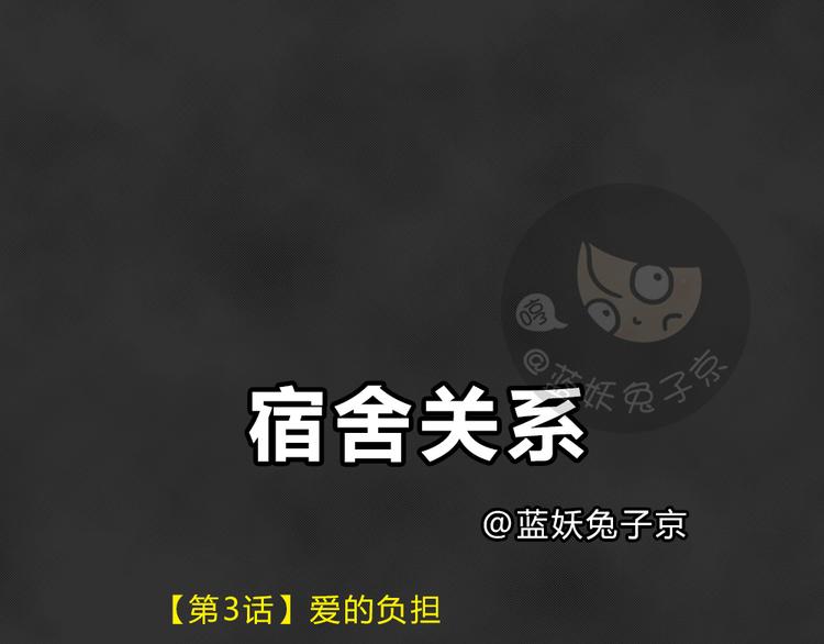 第39话 宿舍关系（3）(1/2)-第39话