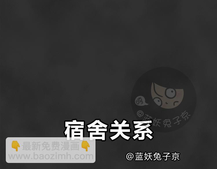 第41话 宿舍关系（5）(1/2)-第41话