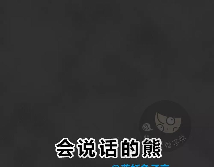 第45话 学说话的熊(1/2)-第45话