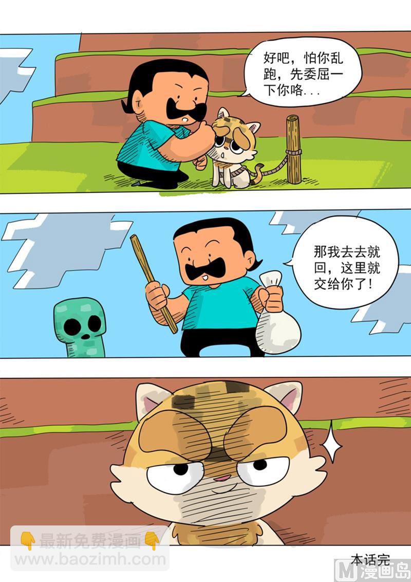 第21话 饥饿的豹猫-第21话