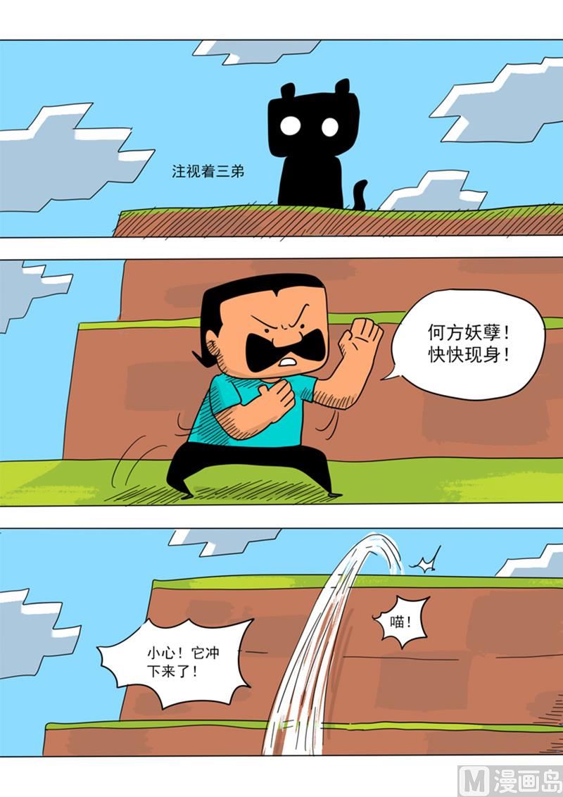 第21话 饥饿的豹猫-第21话