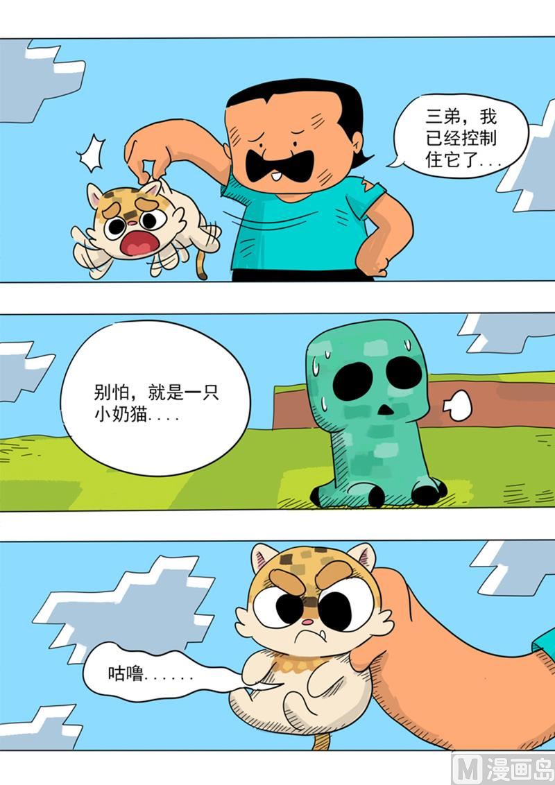 第21话 饥饿的豹猫-第21话