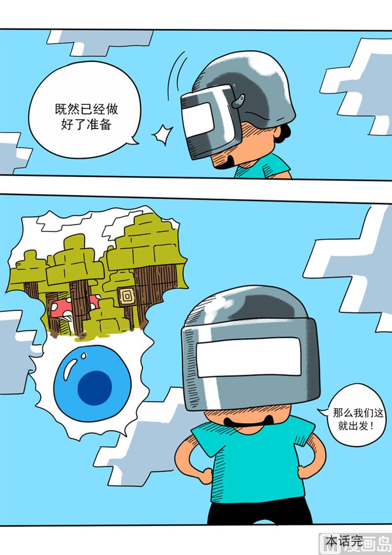 第33话 冲击头盔-第33话