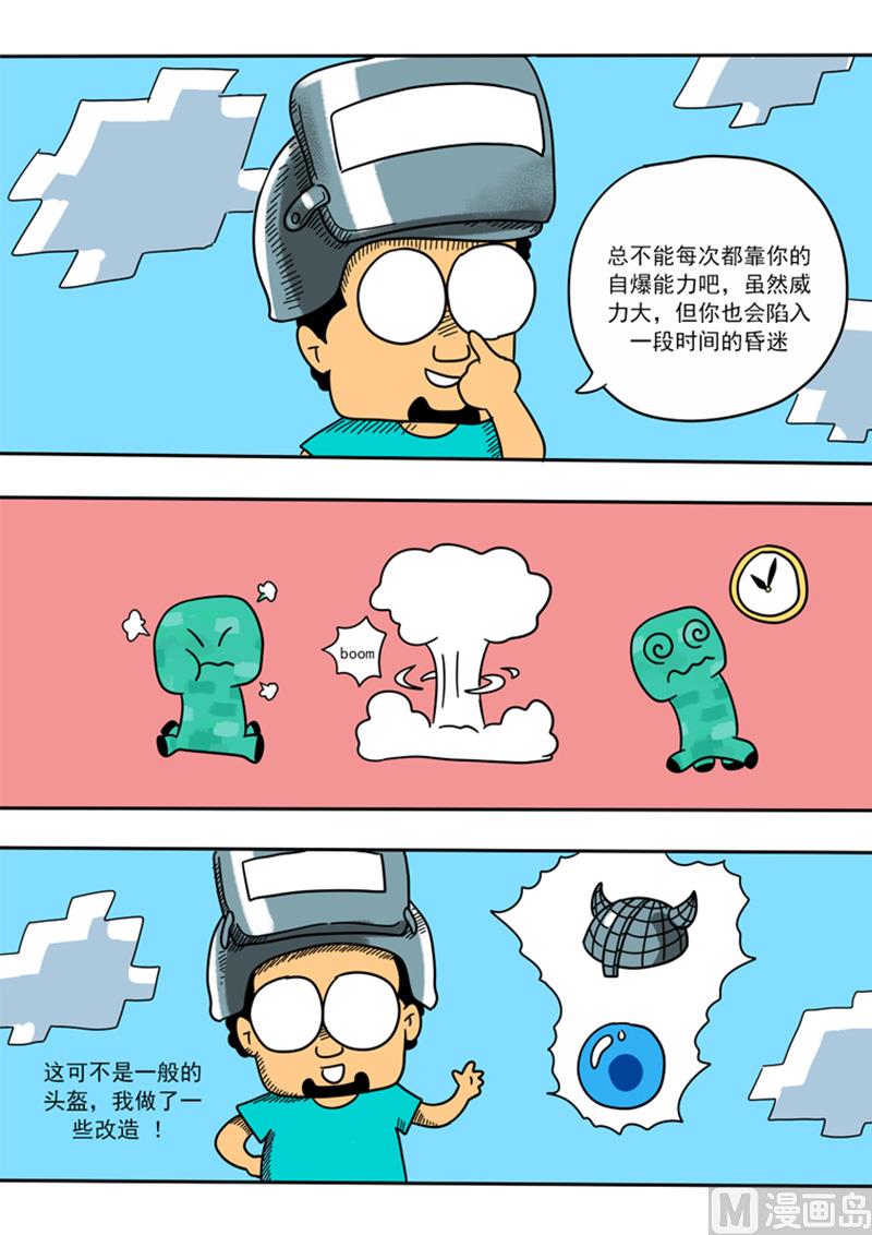 第33话 冲击头盔-第33话