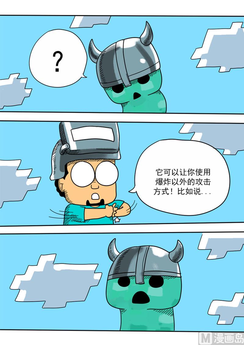 第33话 冲击头盔-第33话